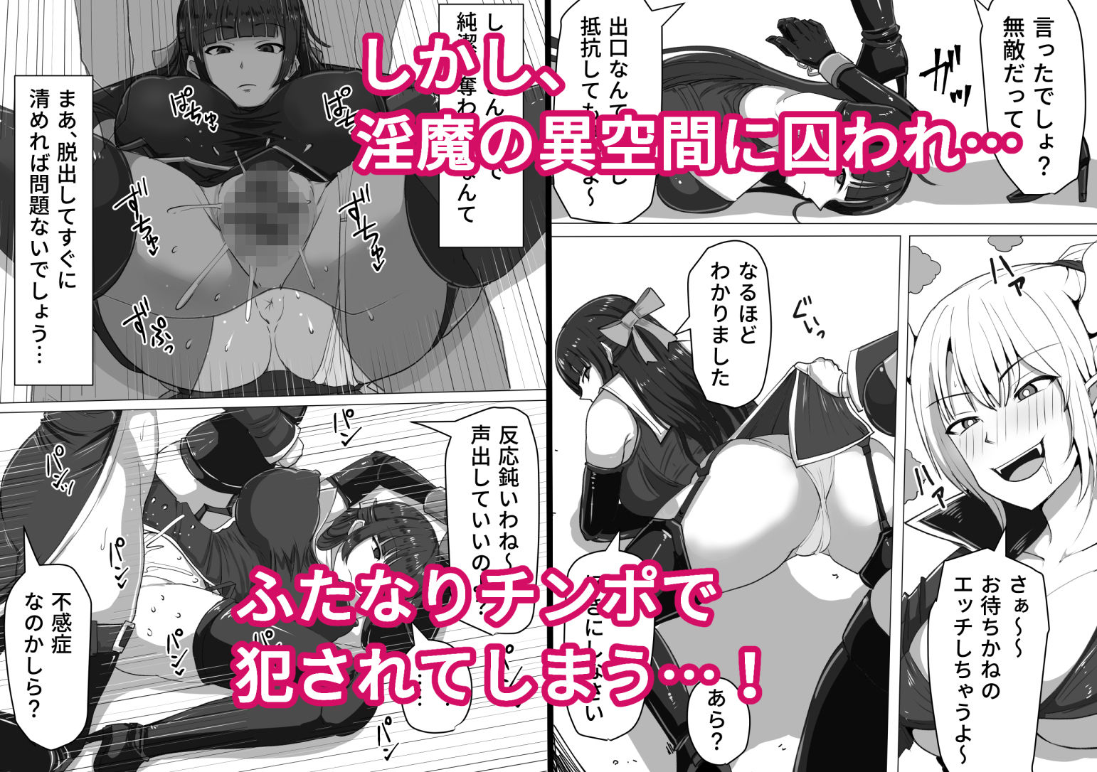 ふたなり射精管理！〜100日後に射精する退魔使徒〜