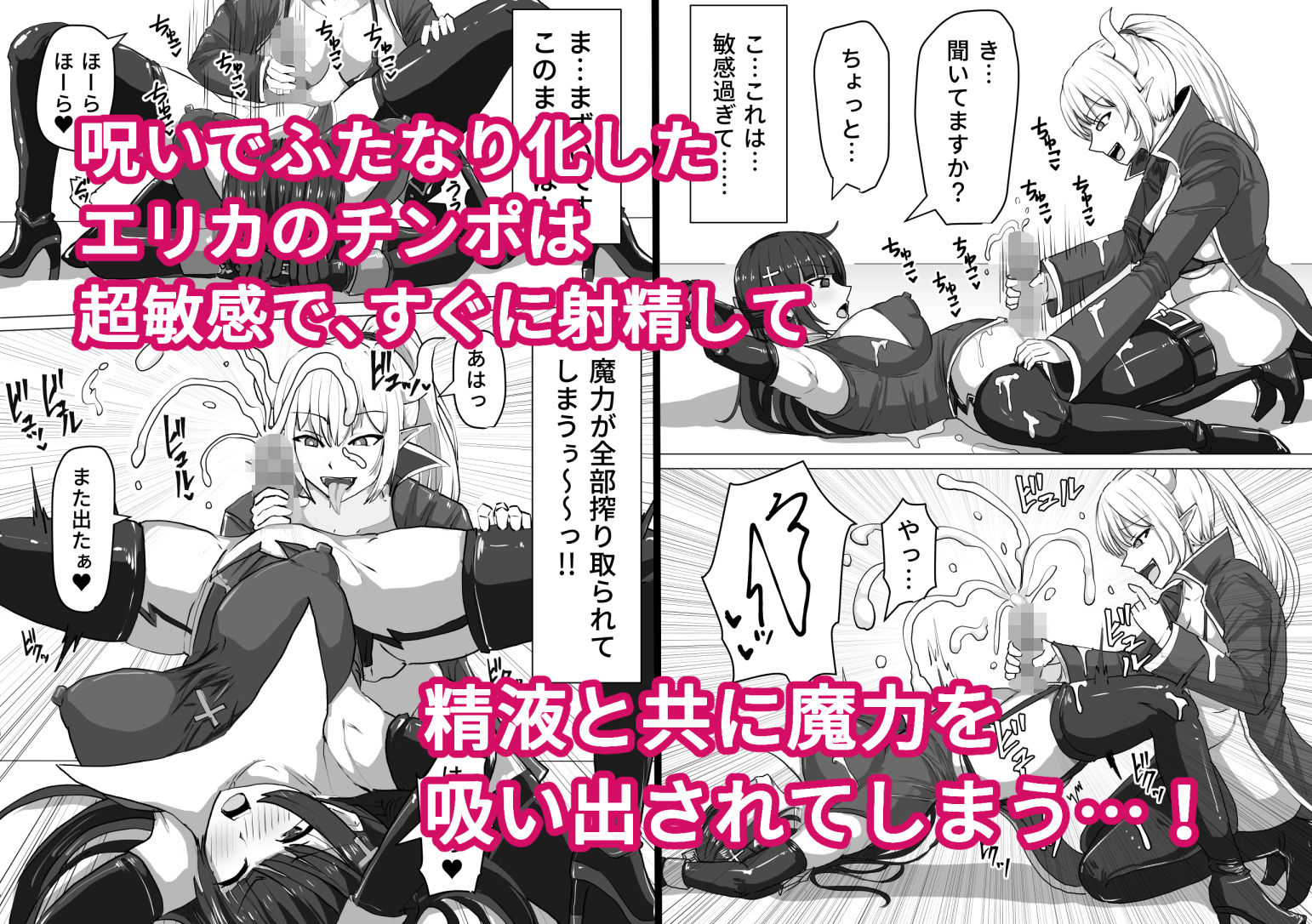 ふたなり射精管理！〜100日後に射精する退魔使徒〜
