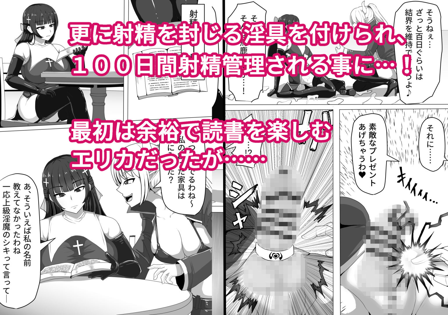 ふたなり射精管理！〜100日後に射精する退魔使徒〜