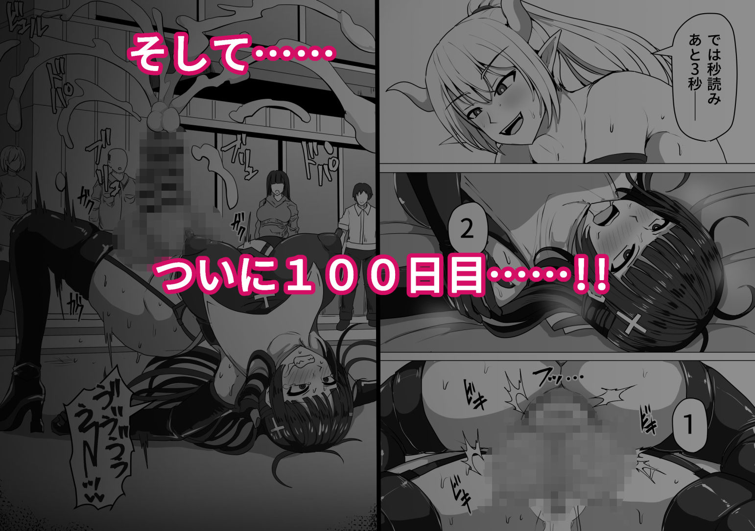 ふたなり射精管理！〜100日後に射精する退魔使徒〜