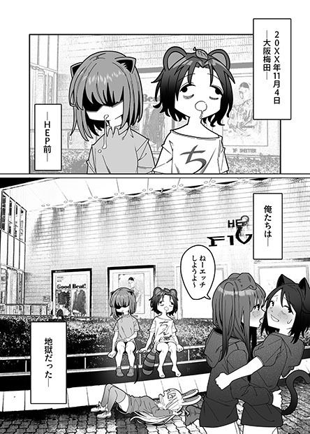 友達がフられたのでクラブ行って風俗行ったらなんか全部失敗した夜遊び失敗レポート漫画