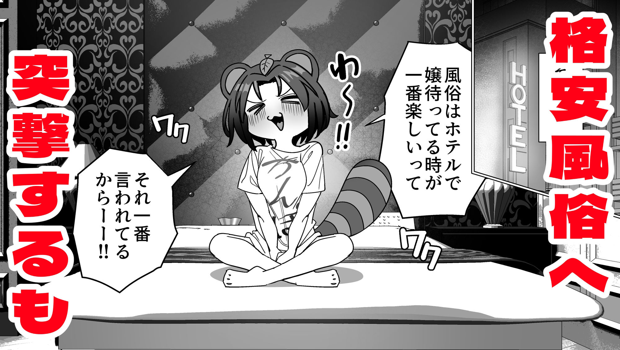 風俗行ったら半グレと闘って逃げ延びた話