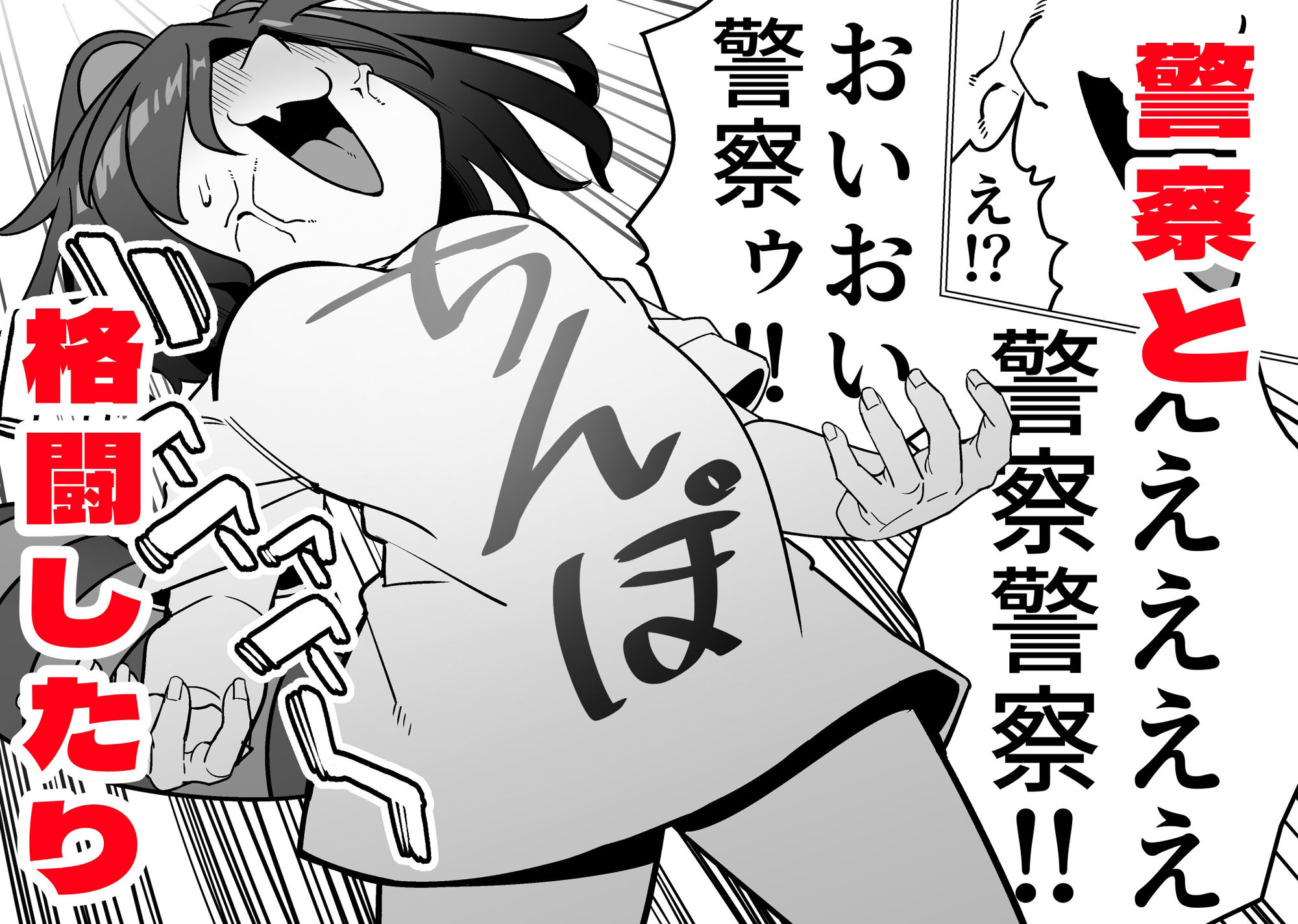 風俗行ったら半グレと闘って逃げ延びた話