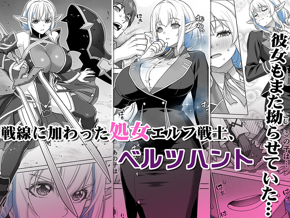 行き遅れ231歳ちょろエルフ戦線