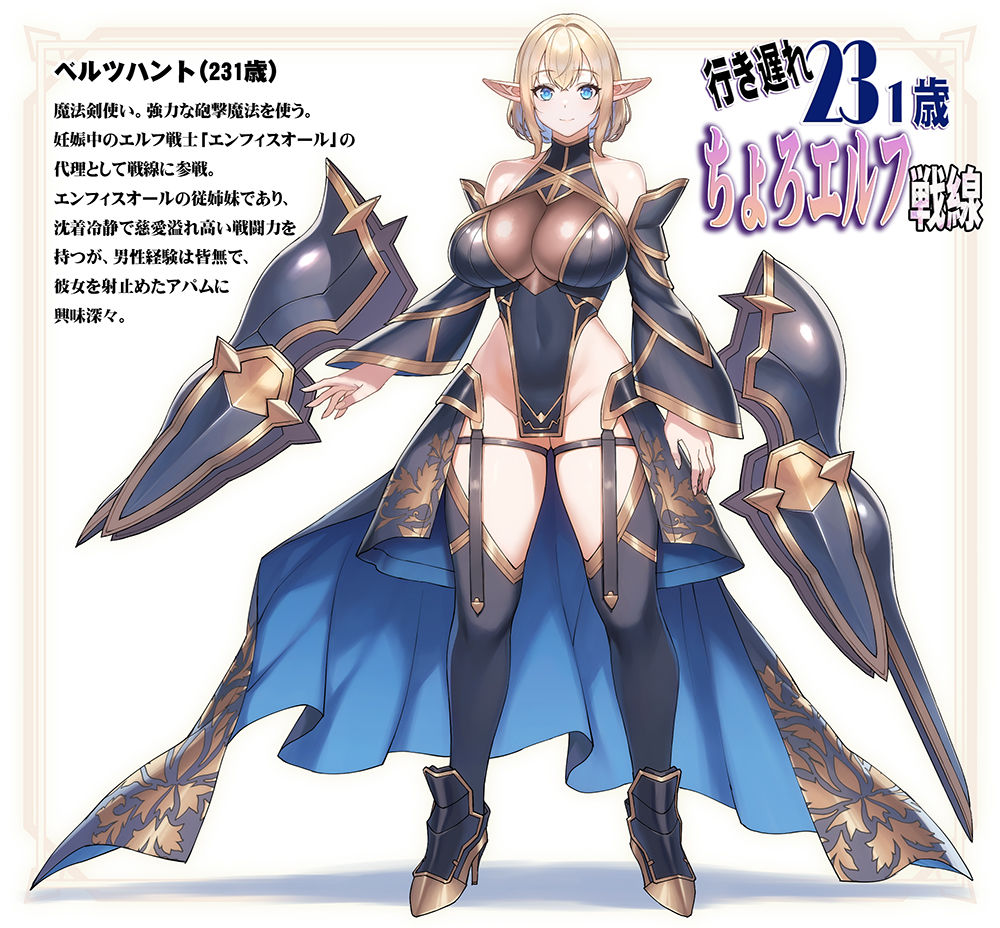 行き遅れ231歳ちょろエルフ戦線