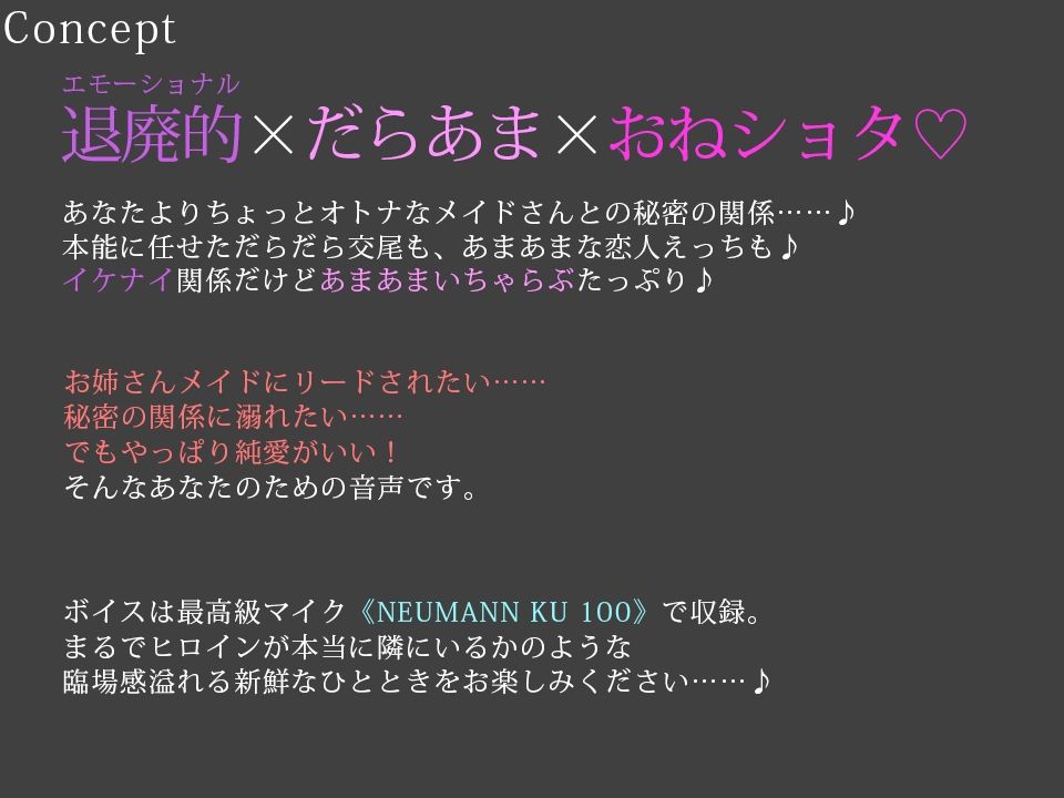 【だらあまおねショタ3時間超♪】小悪魔猫メイドさんとだらだらであまあまな筆おろしえっち〜悪戯から始まる、あなたより少しオトナなメイドさんとの秘密の関係〜