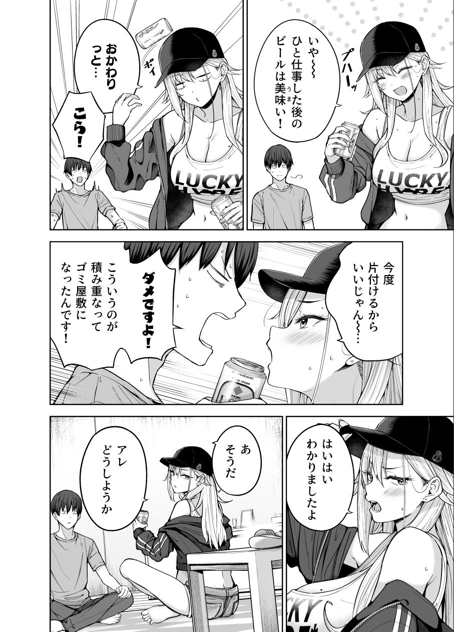 だらしないギャルにお金を貸してヤらせてもらう生活2