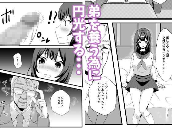 僕のお姉ちゃんがウリをした夜