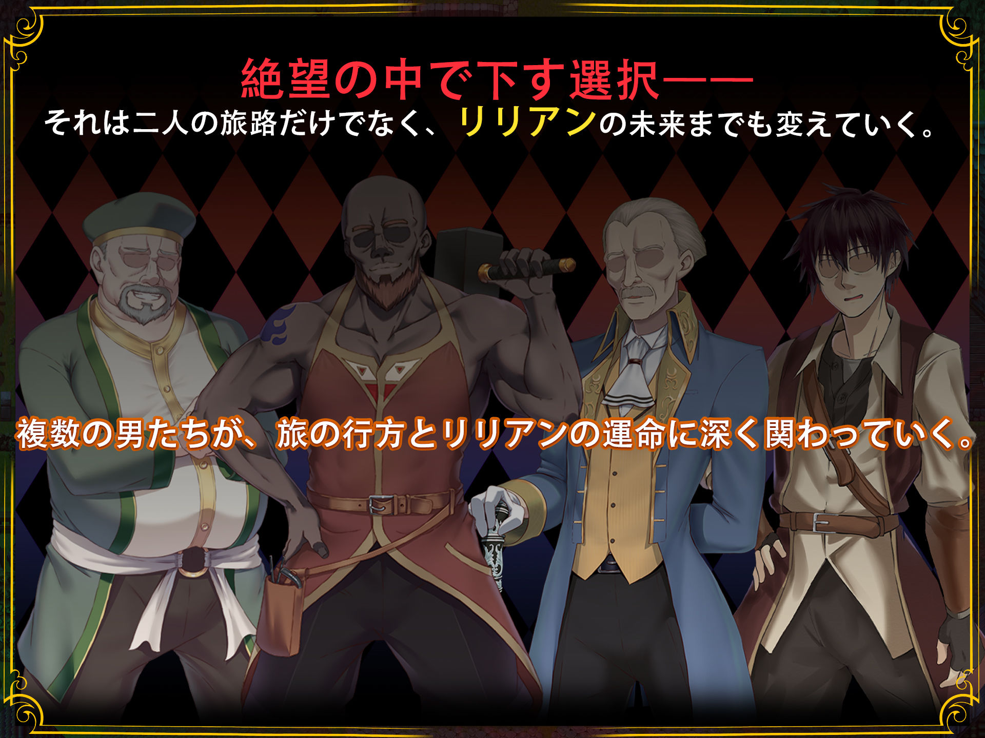 【スマホ対応】堕ちた聖痕:夜行伝令
