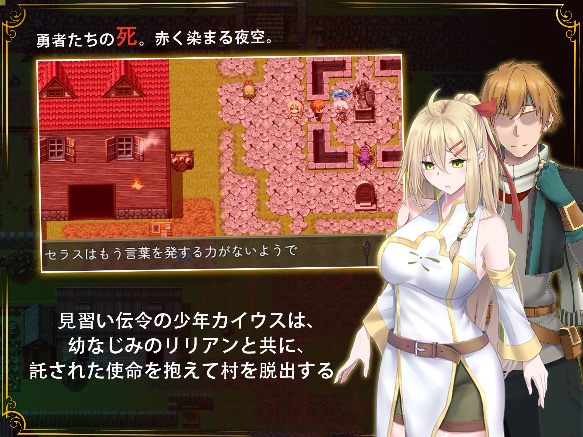 【スマホ対応】堕ちた聖痕:夜行伝令