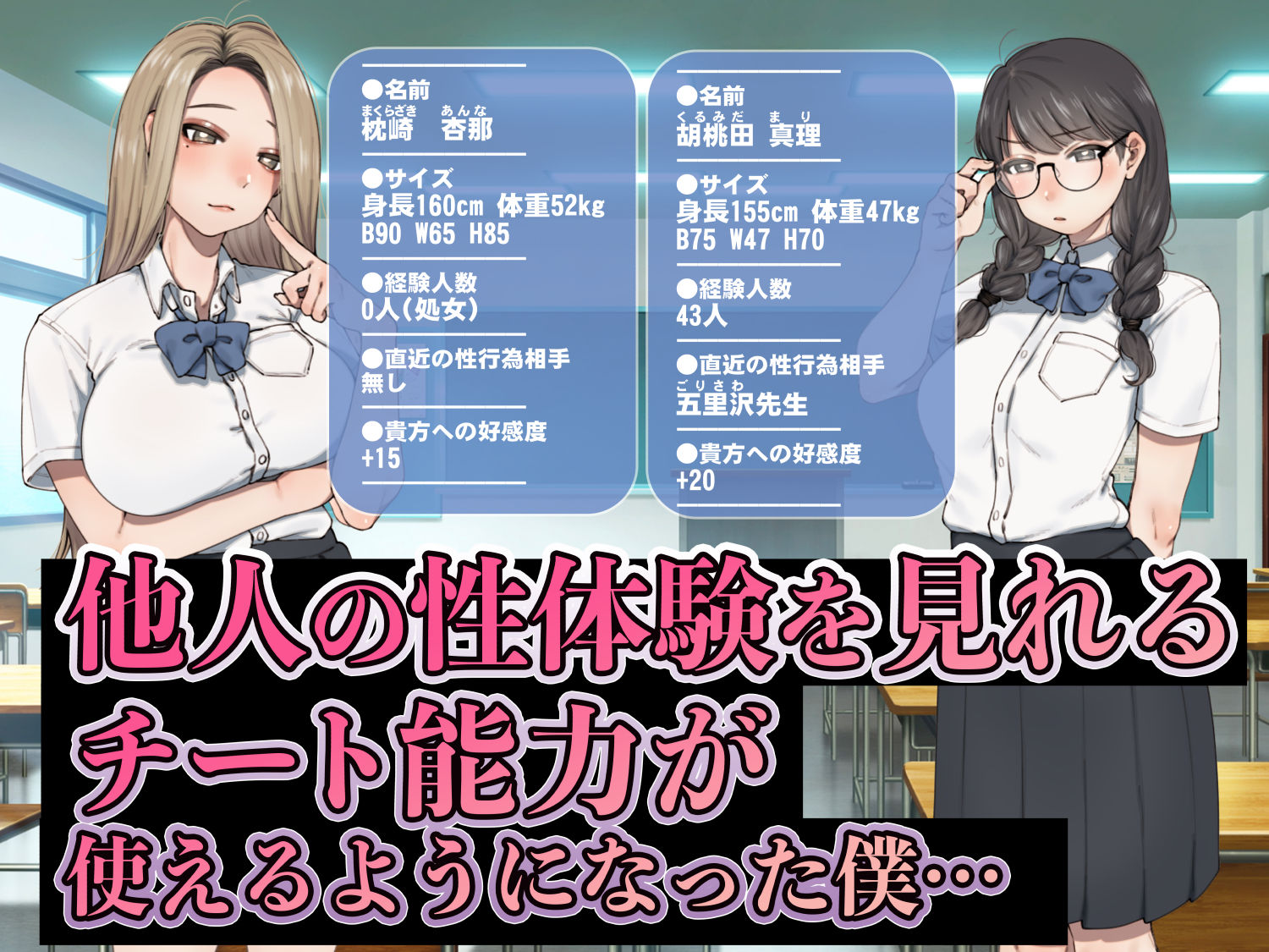 僕が先にステータスを見ていたのに〜チートBSS！他人のエロステータスを見れるようになった僕が爆乳ボーイッシュ幼馴染の『経験人数1人』表示で脳破壊された件〜