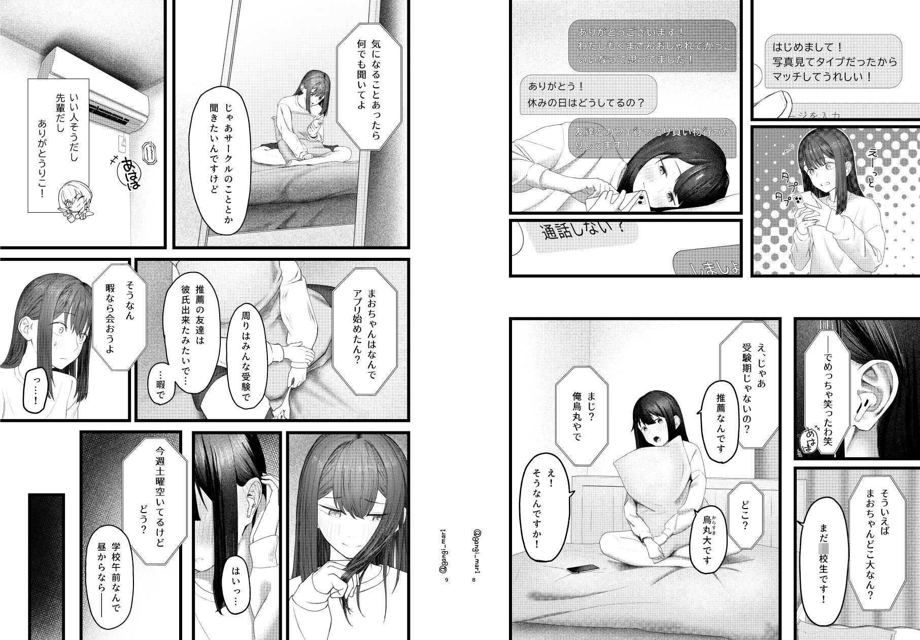 ばちぼこオリエンテーション〜初心なJKがマチアプ大学生のばちぼこセックスで快楽を知る話〜