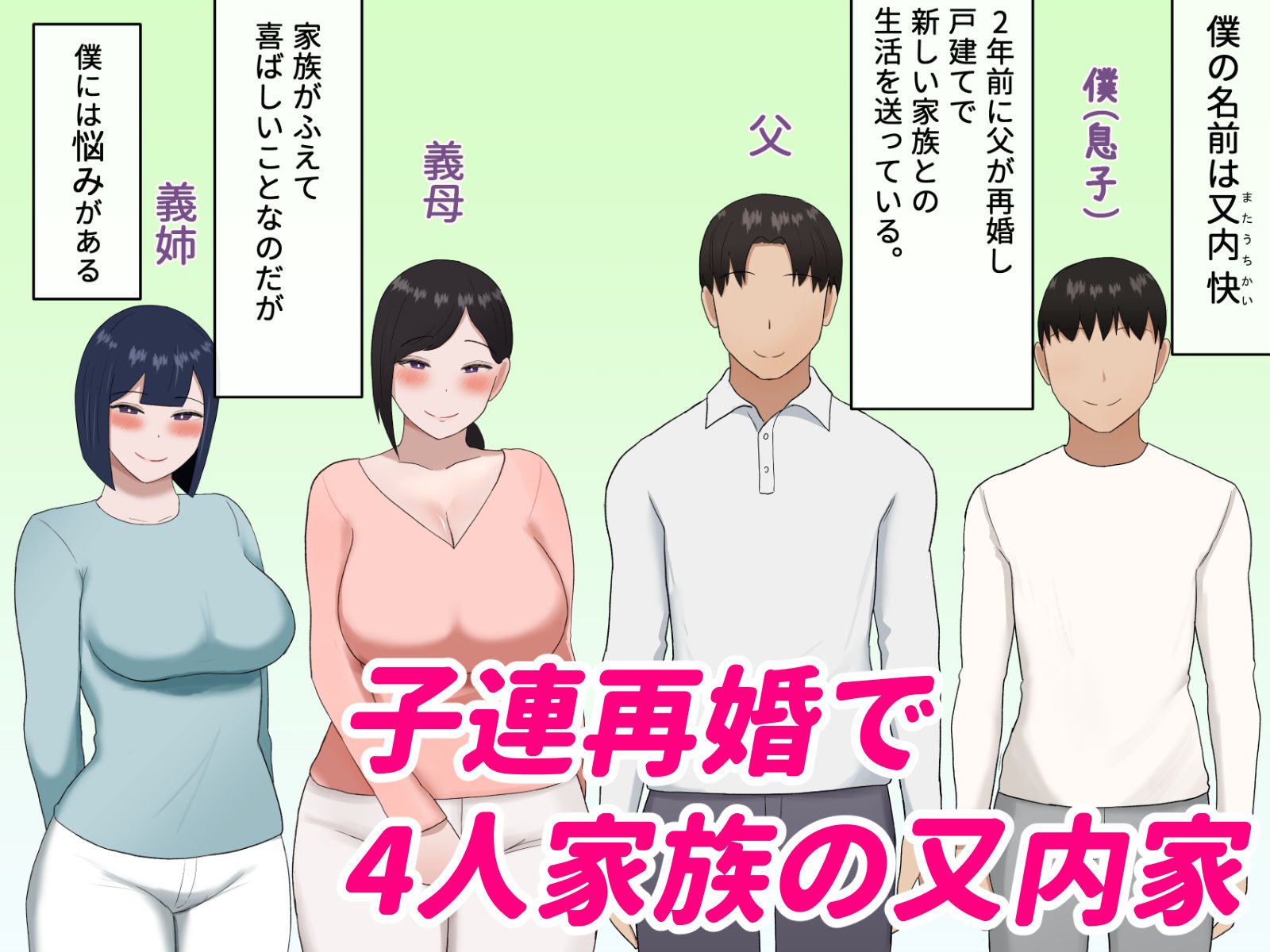 家庭内セックス 〜義母と義姉の親子丼〜