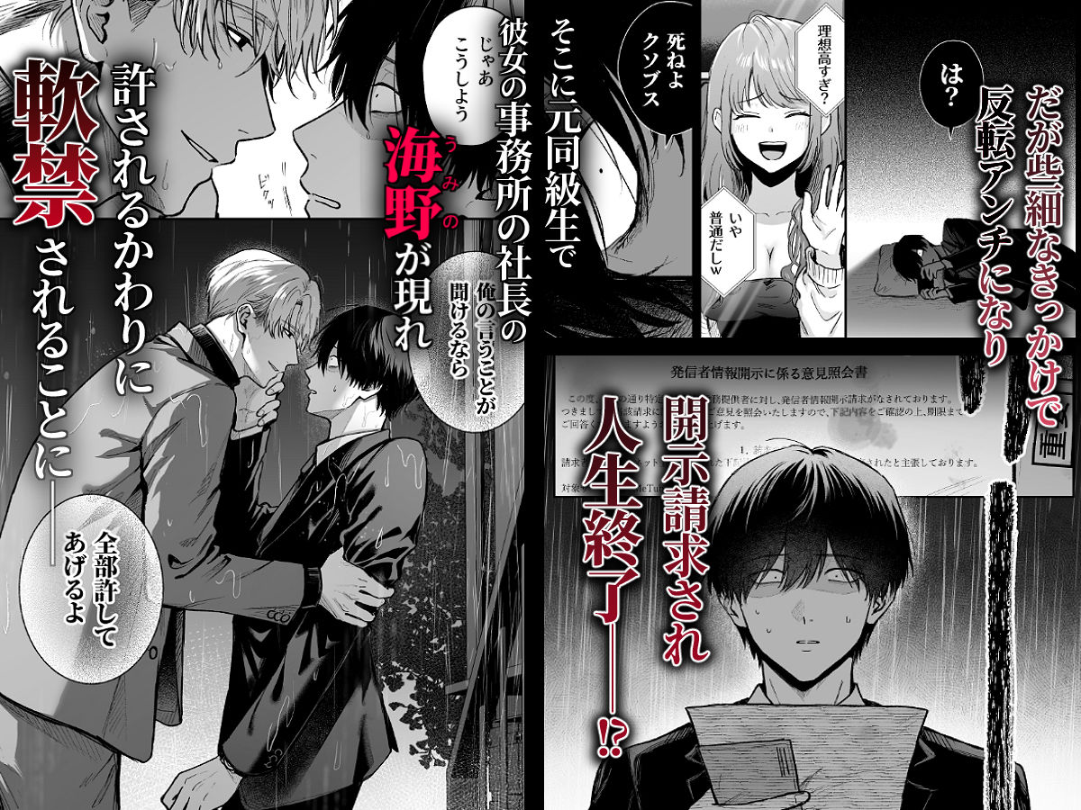 社畜尊厳ハメ殺し