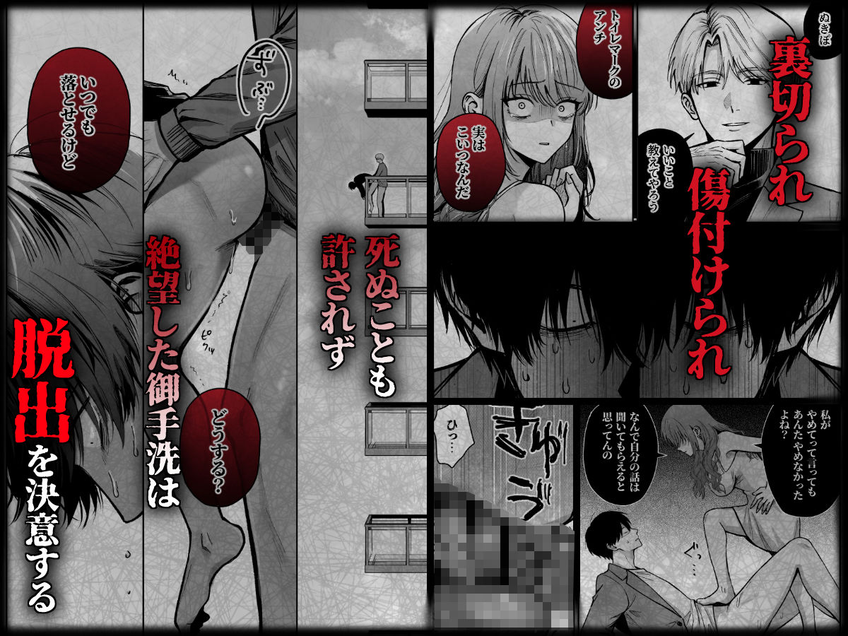社畜尊厳ハメ殺し