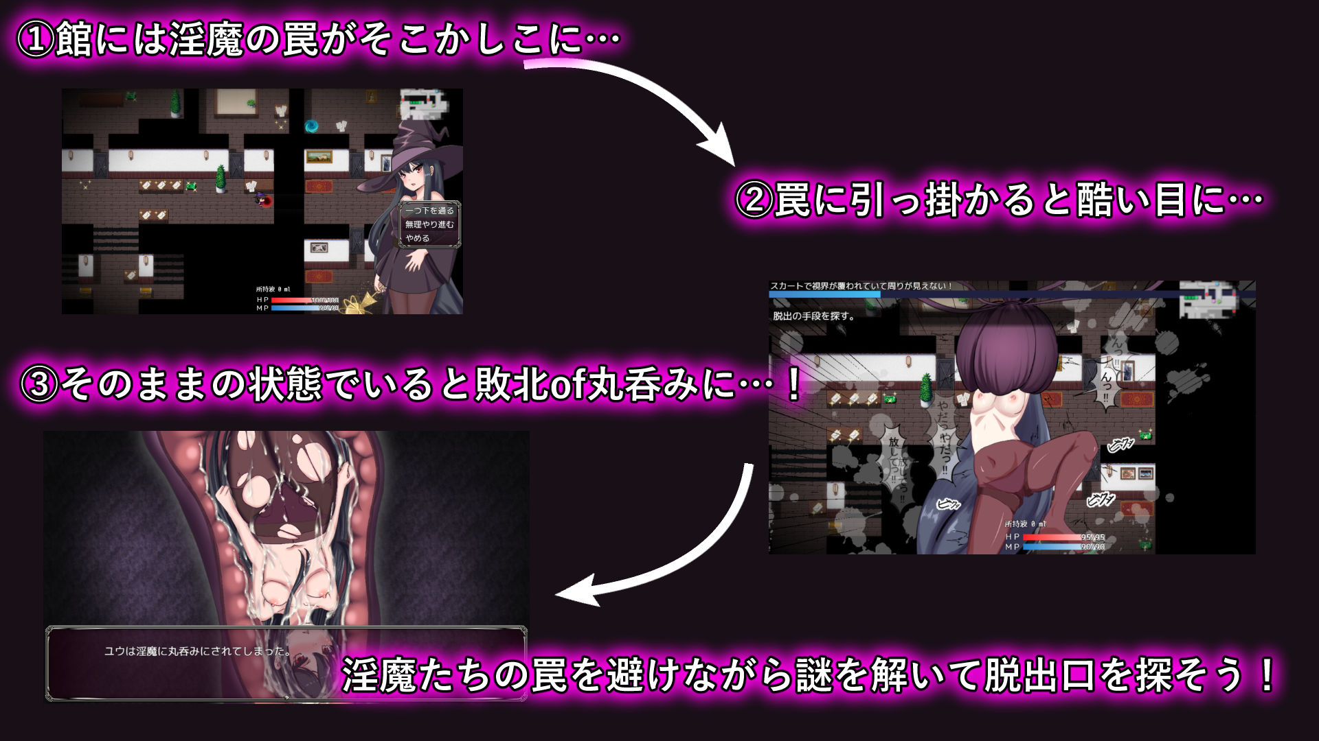 淫魔と丸呑みの洋館