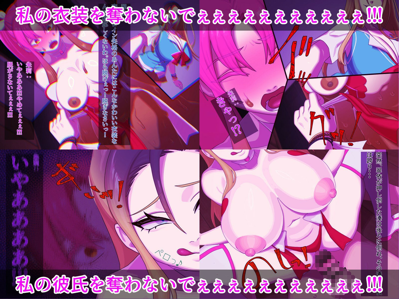 アホな癖に順風満帆な変身ヒロイン(あいつ)が気にくわなかったので、 情け容赦なく何もかも奪ってやったお話