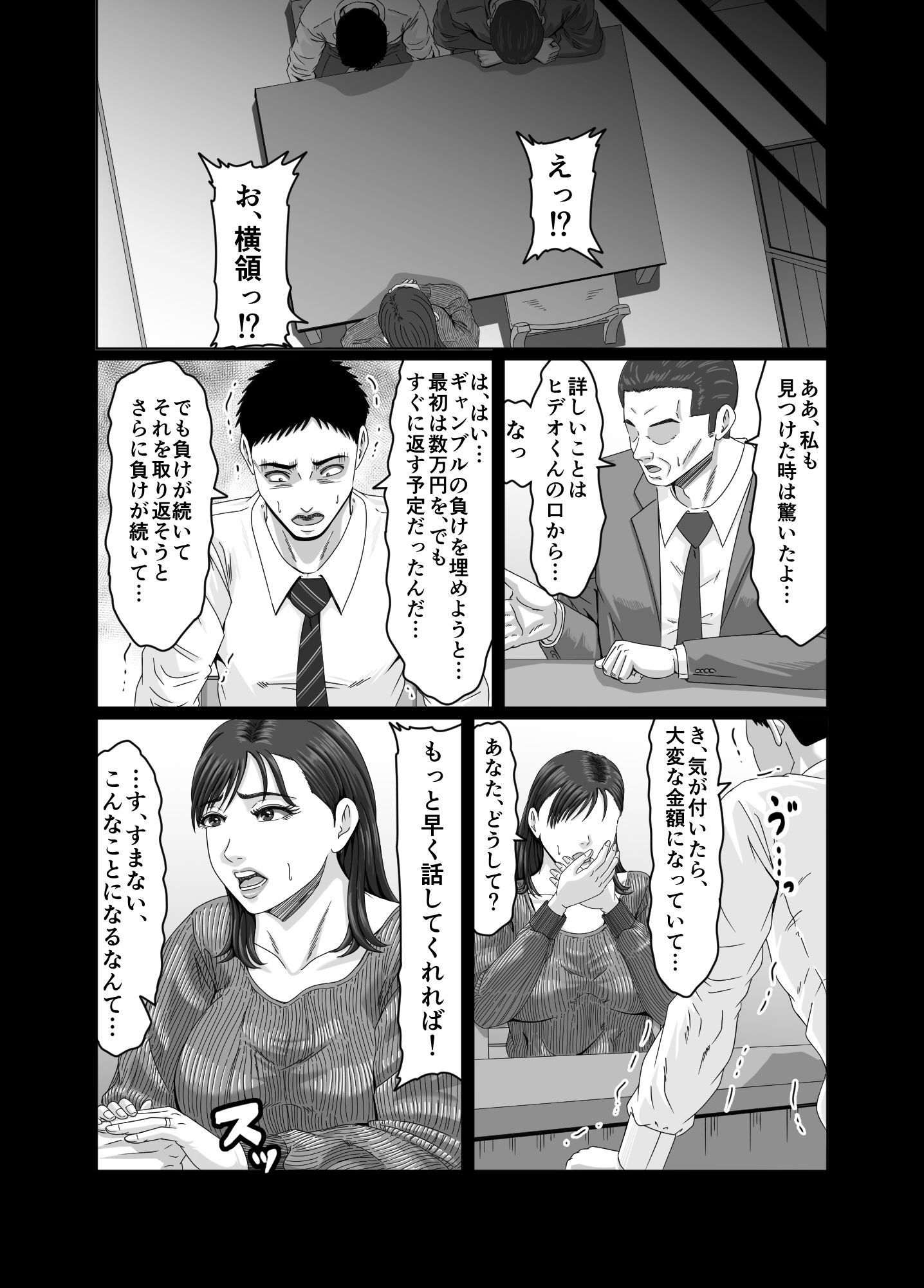 妻を貸しただけなのに… 〜ハルカの場合〜