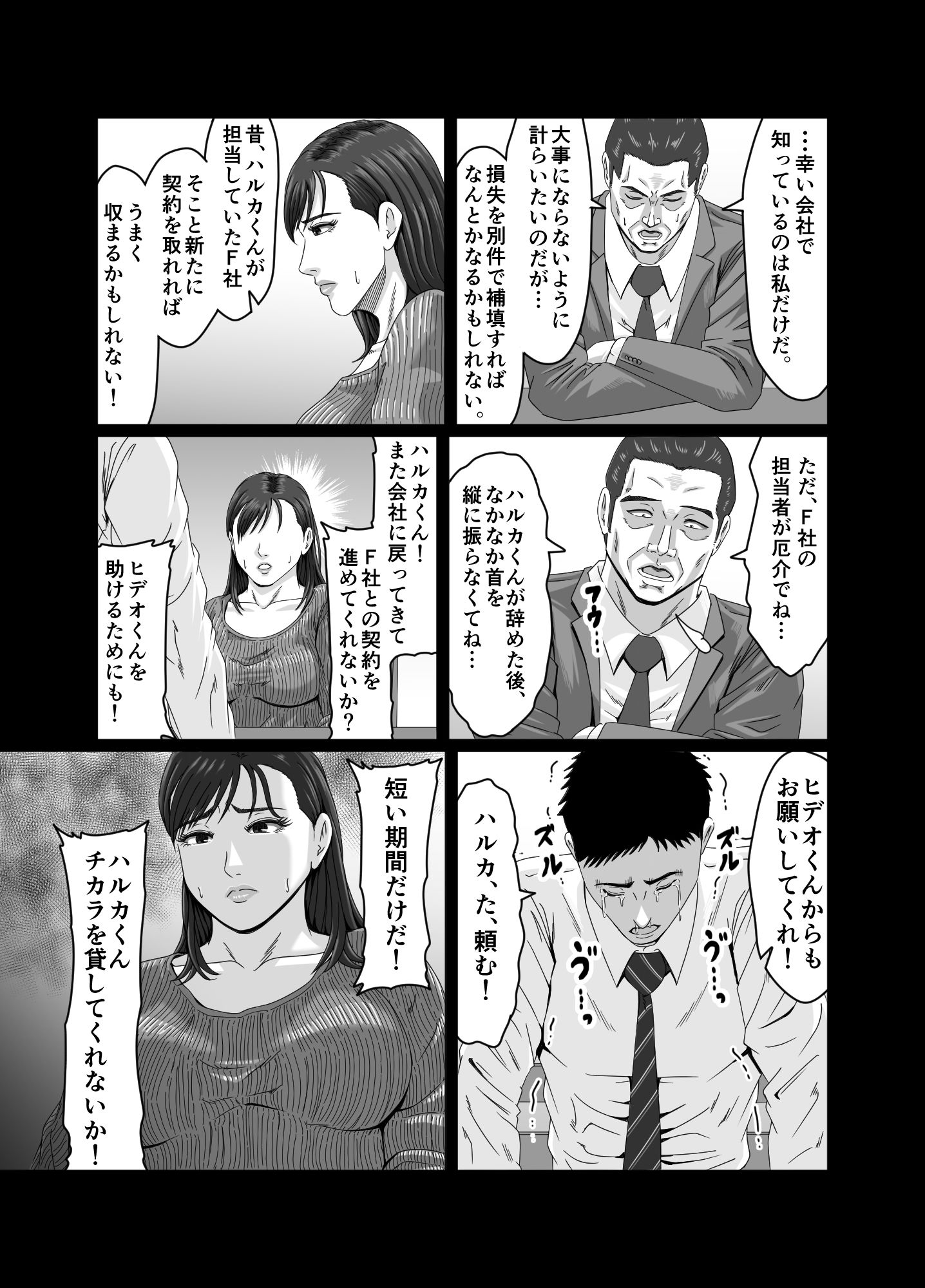 妻を貸しただけなのに… 〜ハルカの場合〜