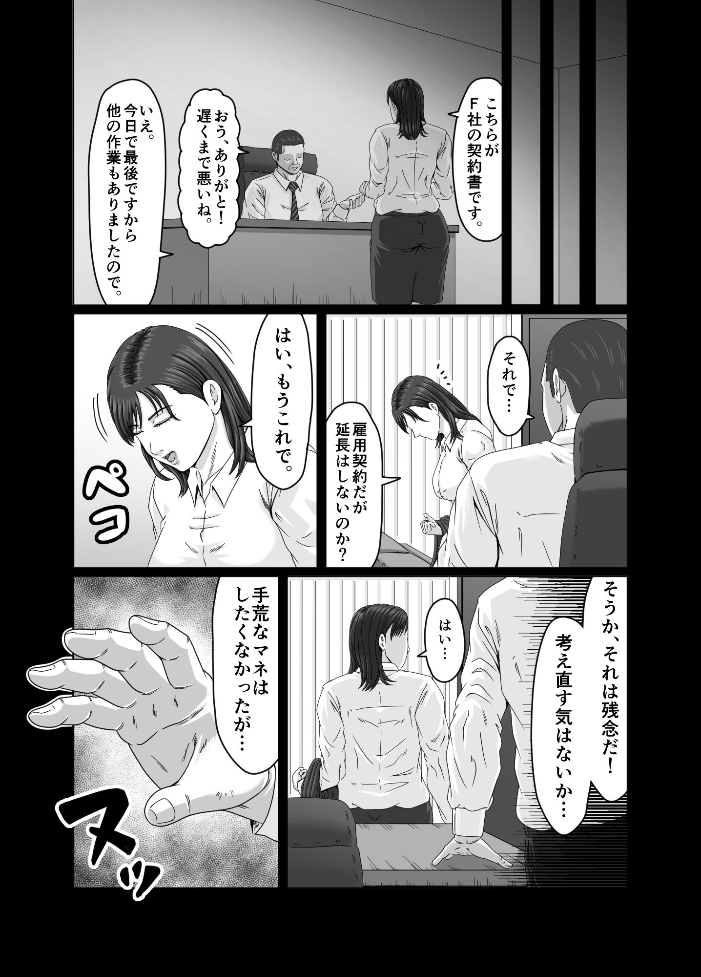妻を貸しただけなのに… 〜ハルカの場合〜