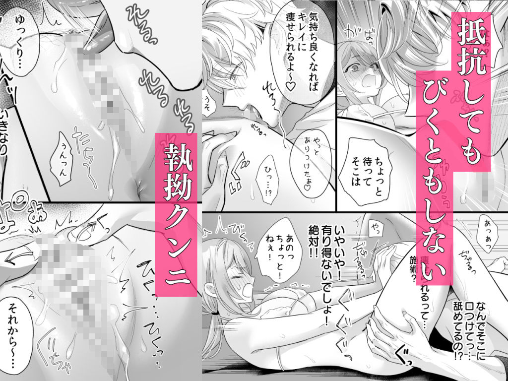 悪魔的瘦身エステ