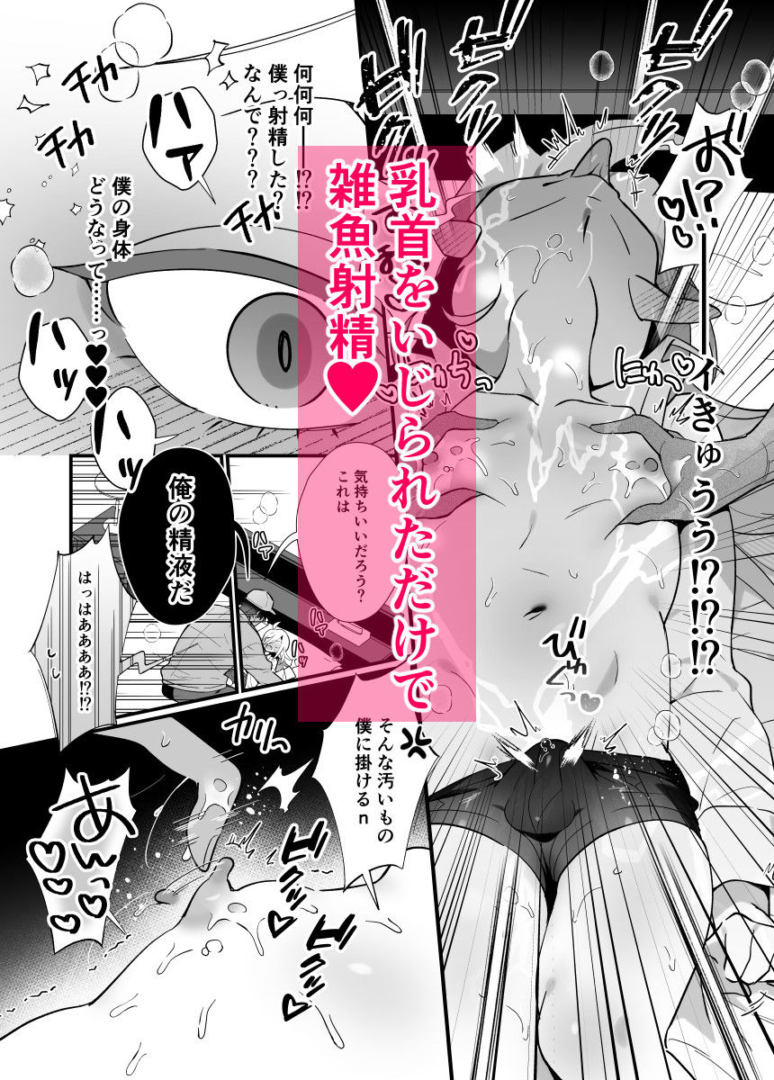 メス○キ♂ヴァンパイアわからせ討伐