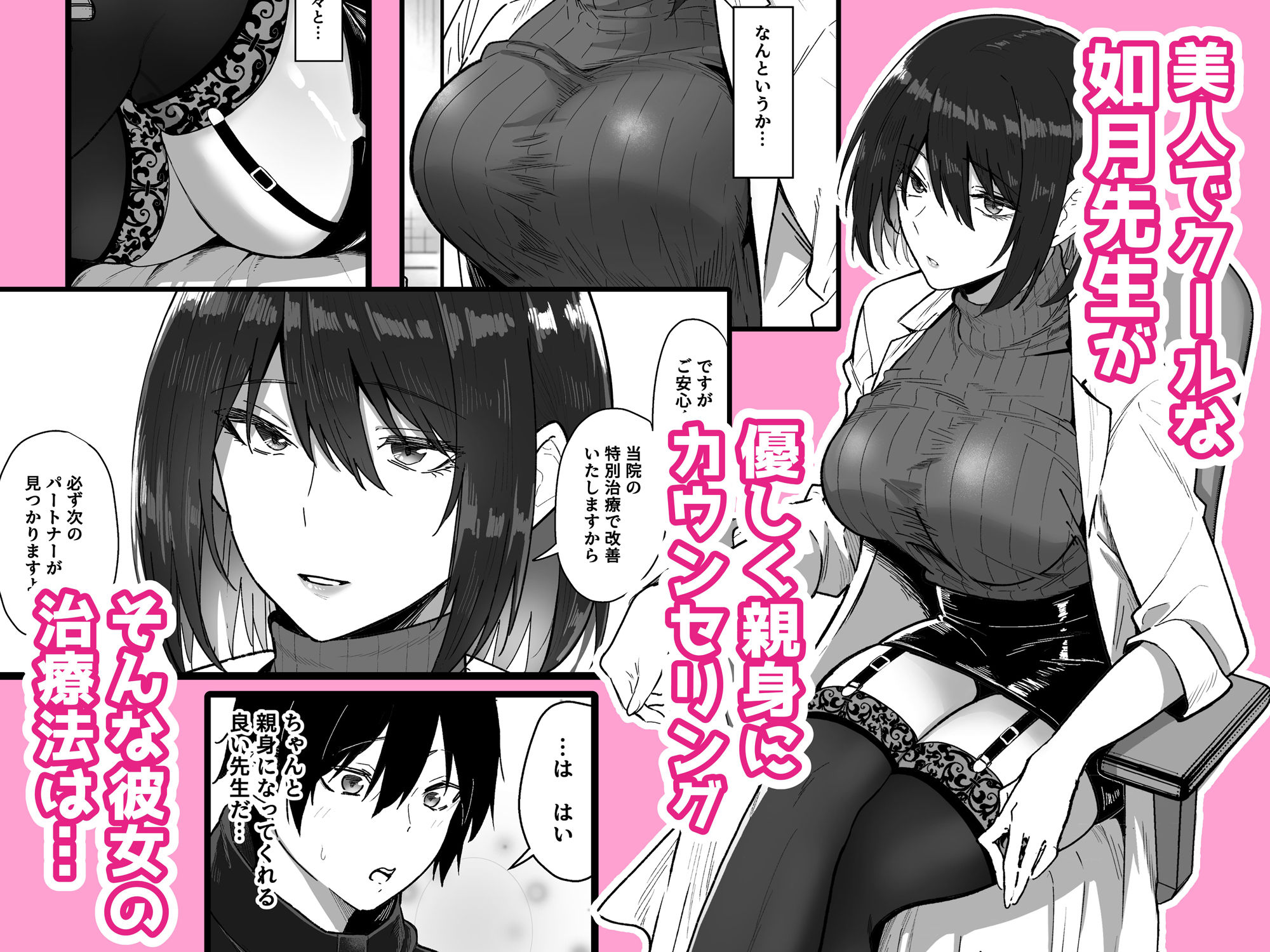 如月先生の搾精治療