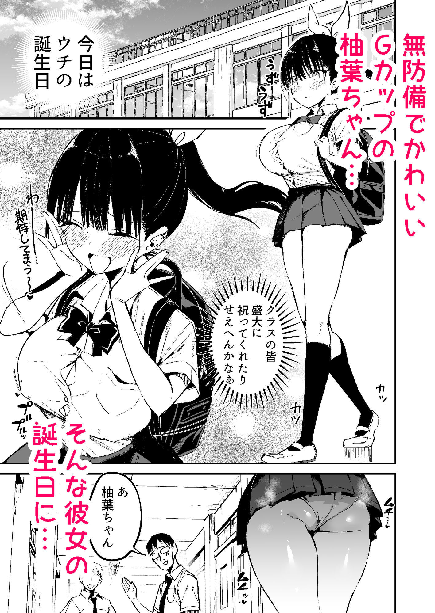クラスメイトにノリで中出しすなーっ！2