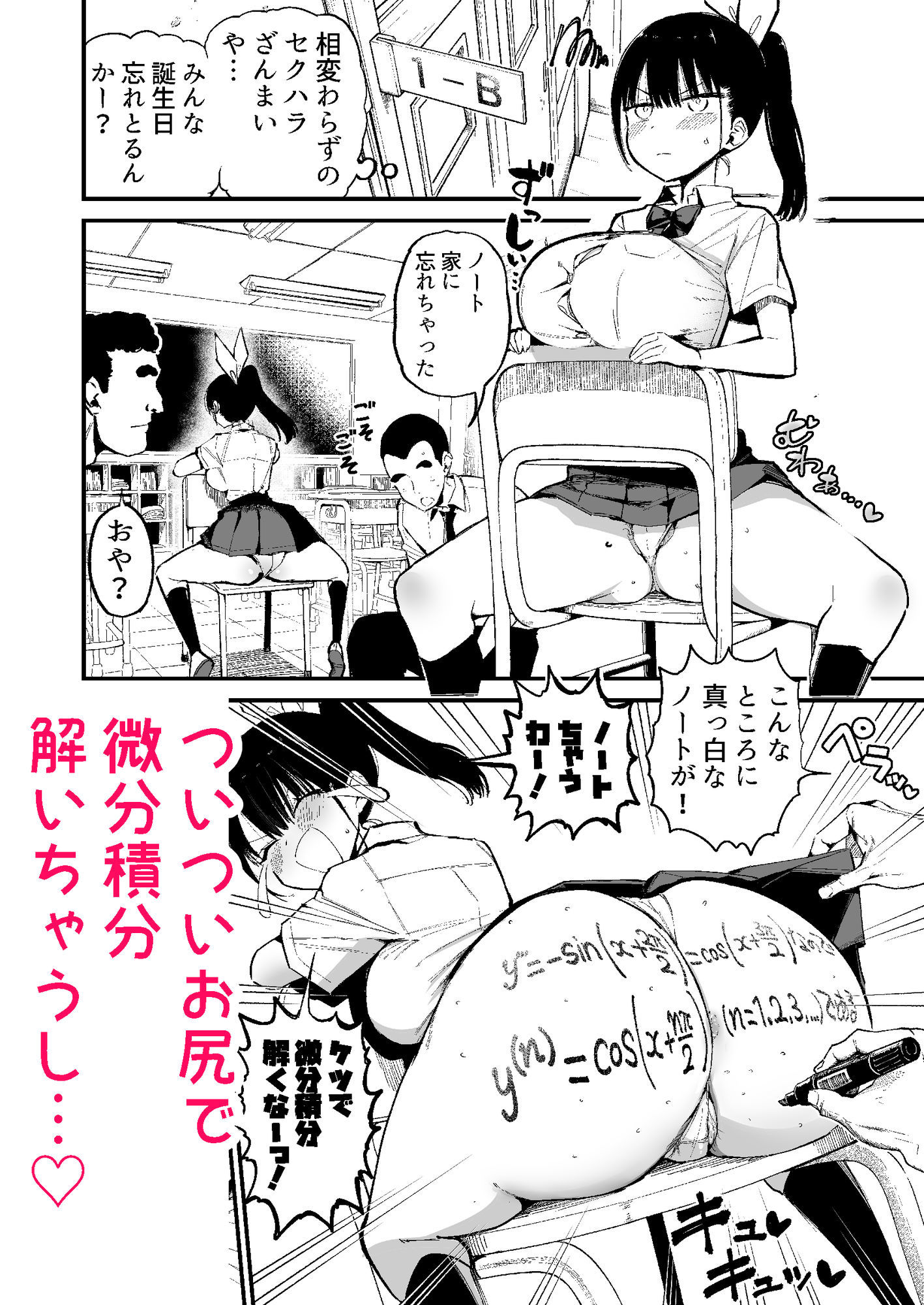 クラスメイトにノリで中出しすなーっ！2