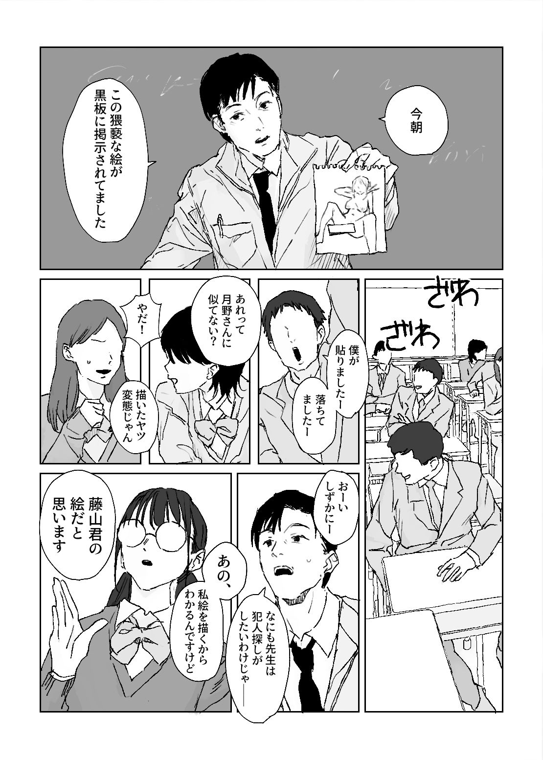 推しのギャルと秘密のデッサン