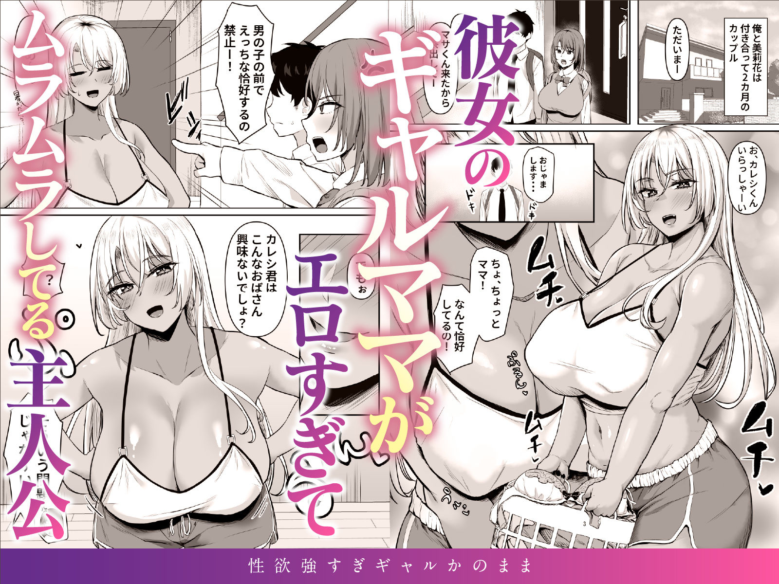 性欲強すぎギャルかのまま
