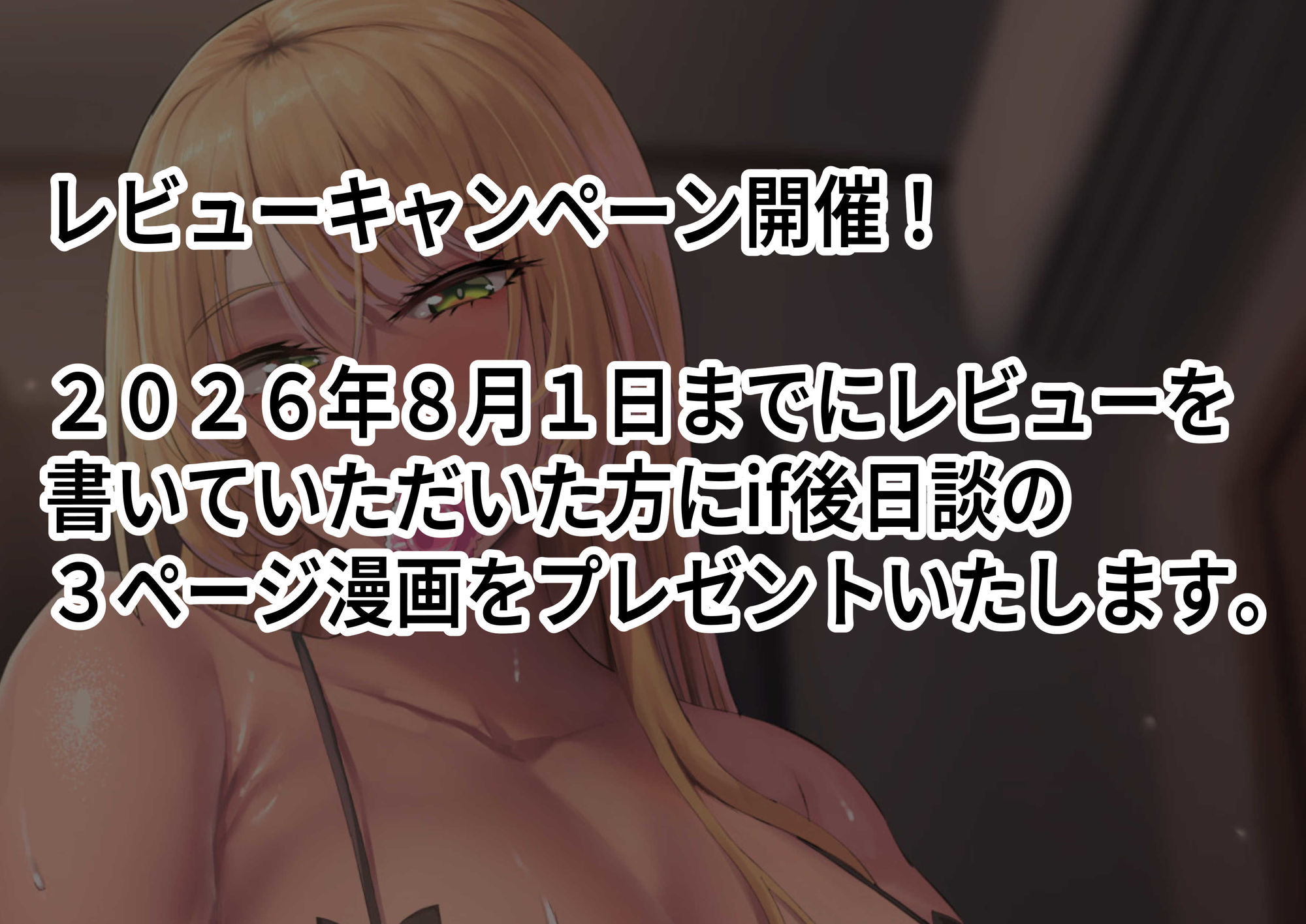 性欲強すぎギャルかのまま