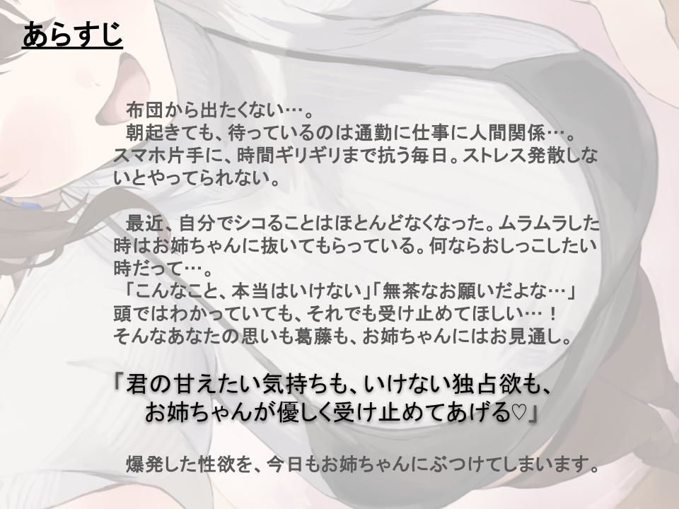 【全肯定/自信回復】’今日も明日も!’ 困った性癖をまるっとぜ〜んぶ受け止めてくれる、あなただけのお姉ちゃん【喘ぎ声ほぼ無し/SE無し】