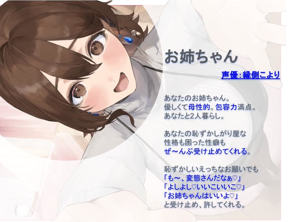 【全肯定/自信回復】’今日も明日も!’ 困った性癖をまるっとぜ〜んぶ受け止めてくれる、あなただけのお姉ちゃん【喘ぎ声ほぼ無し/SE無し】