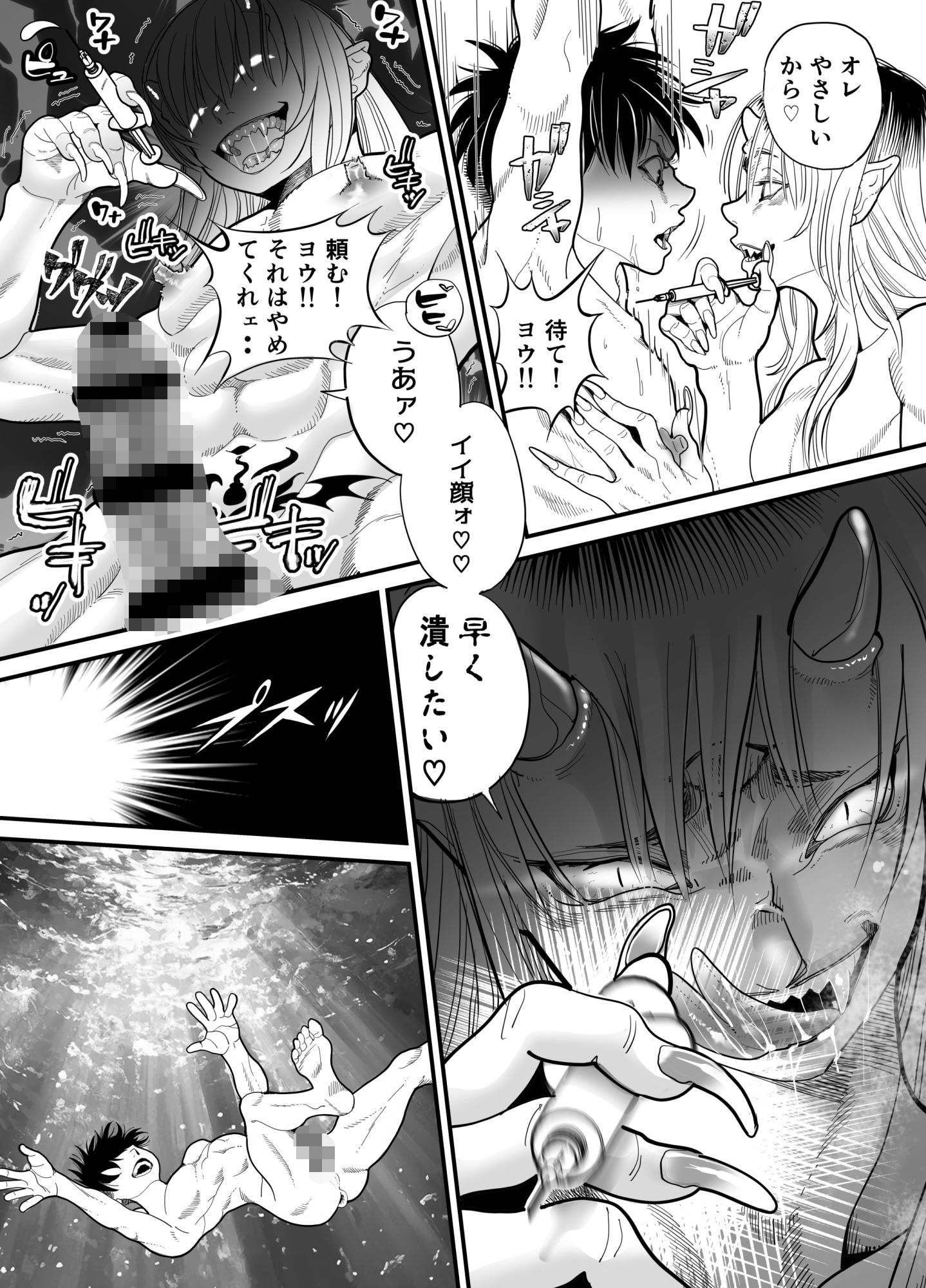 悪魔の身体で人生リセット