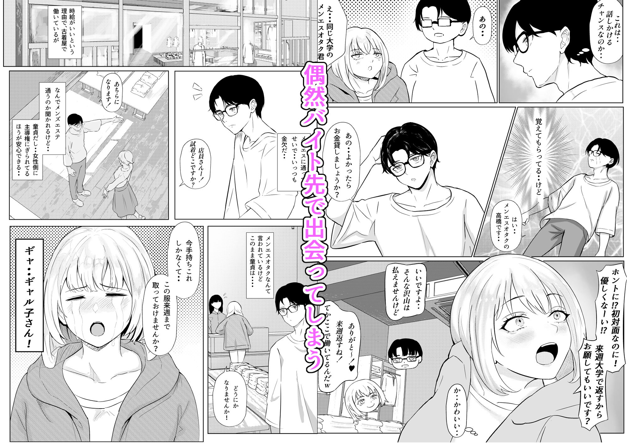 メンエス通いのオタク君がギャルに自宅で施術指導したら、沢山いたずらされた話