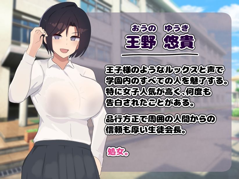 催●アプリで王子様系生徒会長を肉便器に堕とす