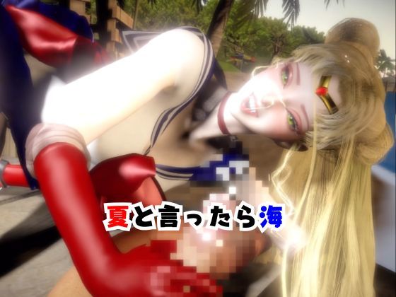 【なんと2本】せーらー戦士と夏を楽しむビーチでセックスパーティ【その3】