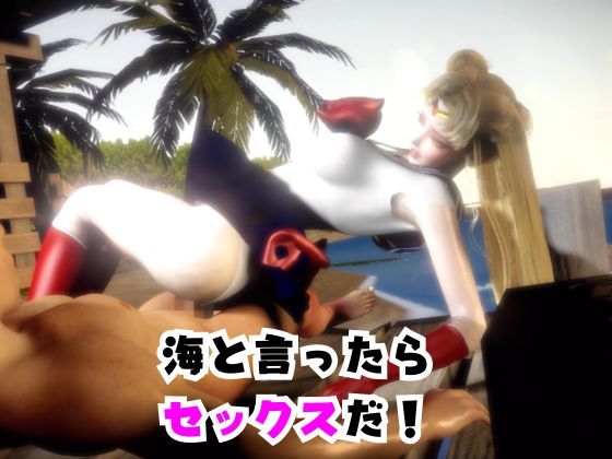 【なんと2本】せーらー戦士と夏を楽しむビーチでセックスパーティ【その3】