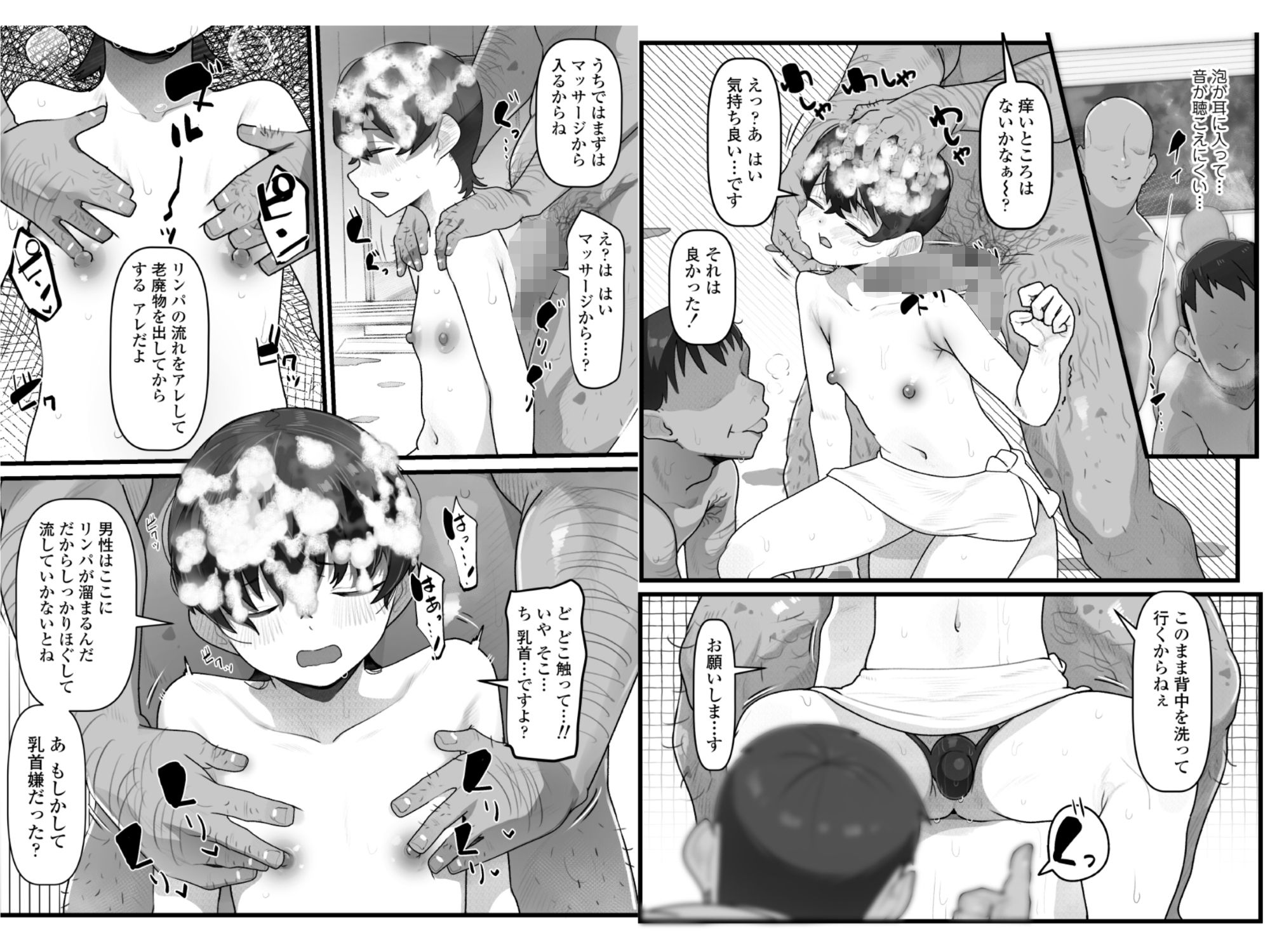 バレバレ男湯チャレンジ〜精液源泉ぶっかけ流し〜
