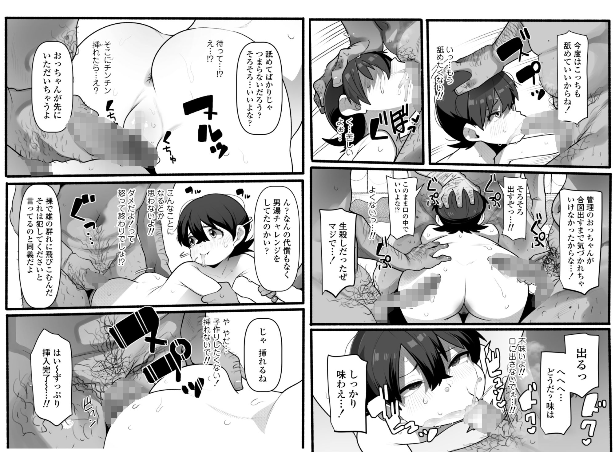バレバレ男湯チャレンジ〜精液源泉ぶっかけ流し〜