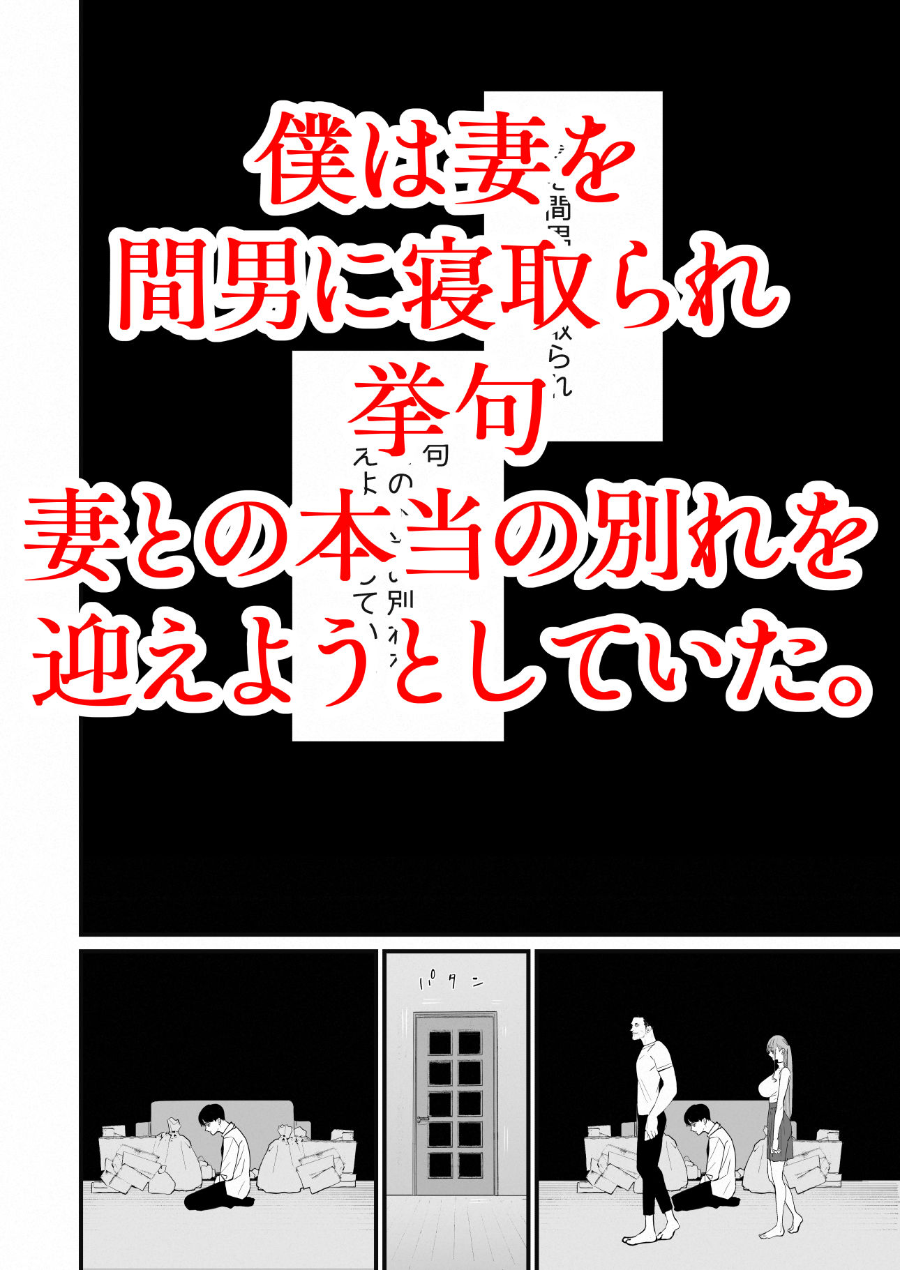僕は妻が寝取られ何度もイかされる姿を見続けた。5