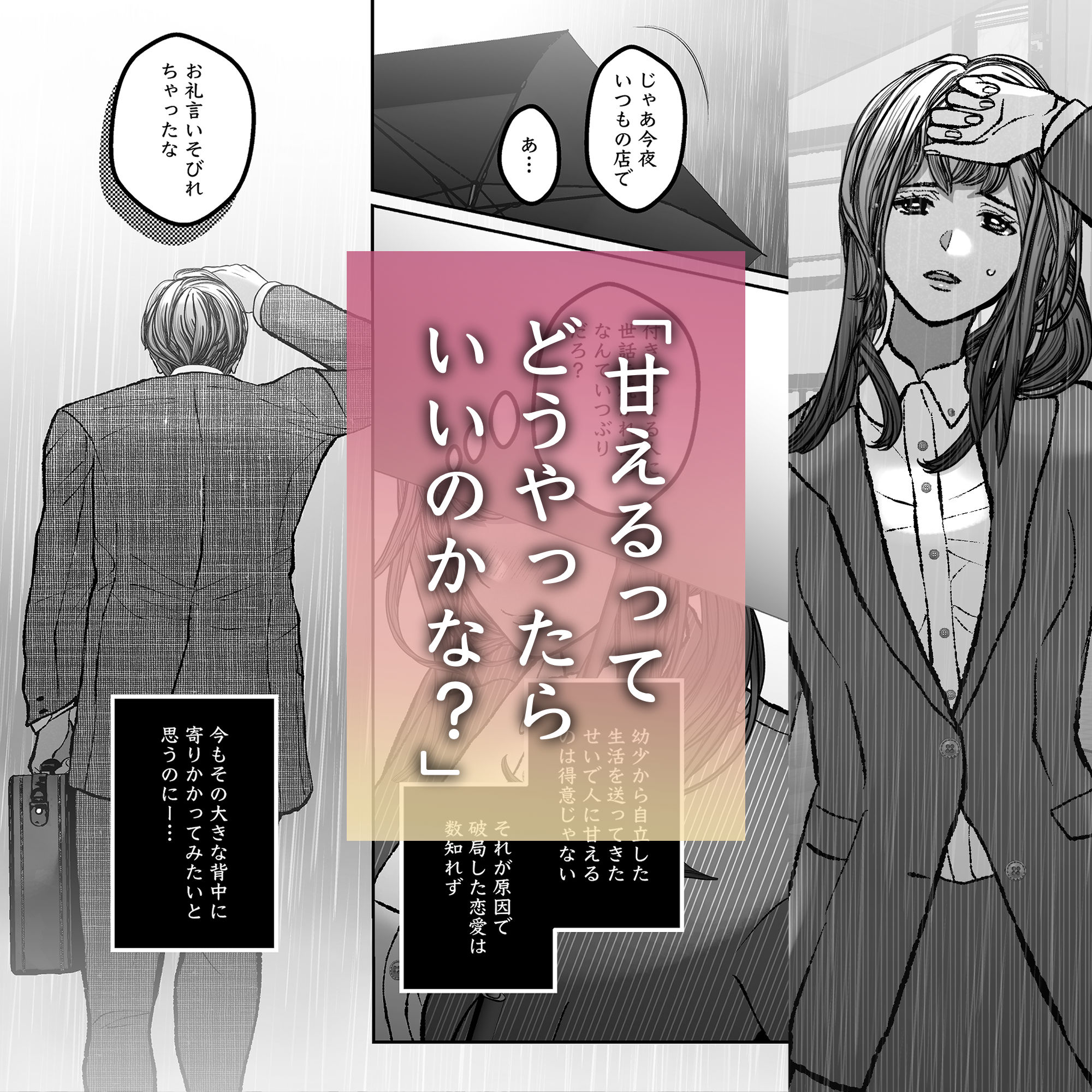 私が復讐の道具を終えたあと