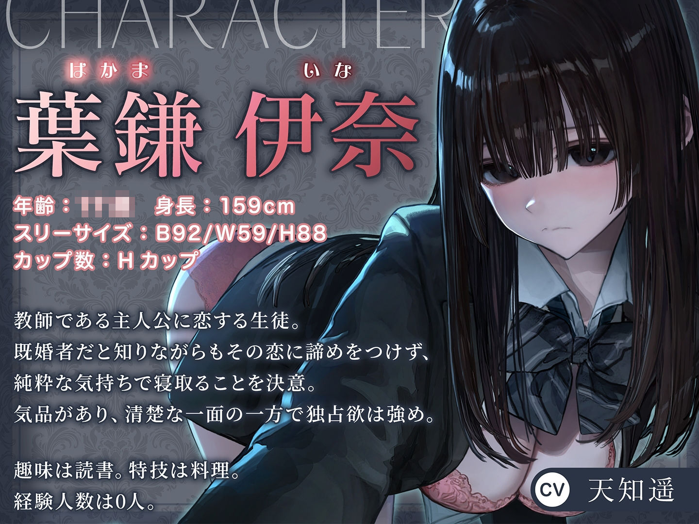 魔性の教え子-子持ち教師に恋する無邪気なJKの逆ネトリ