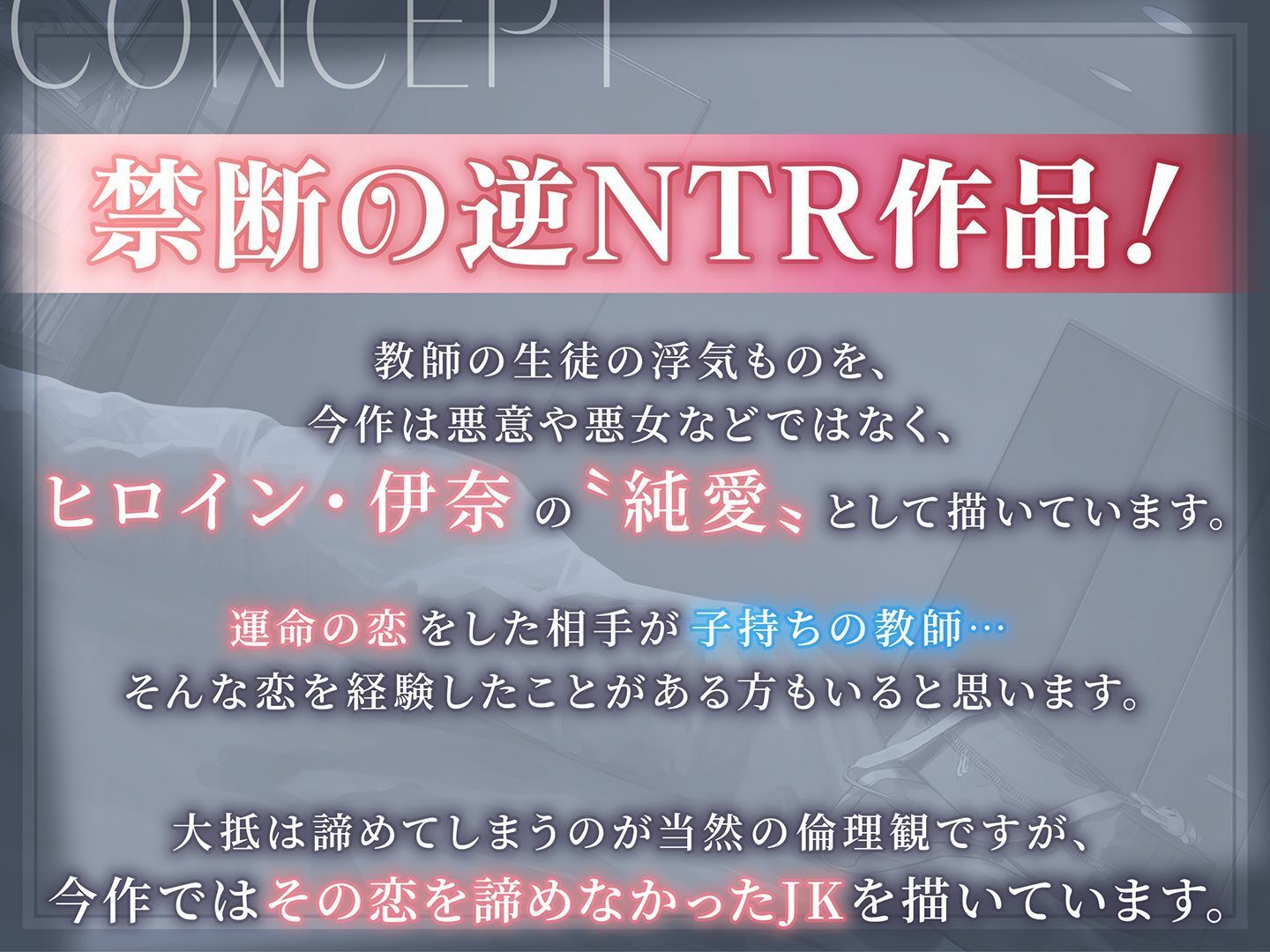魔性の教え子-子持ち教師に恋する無邪気なJKの逆ネトリ