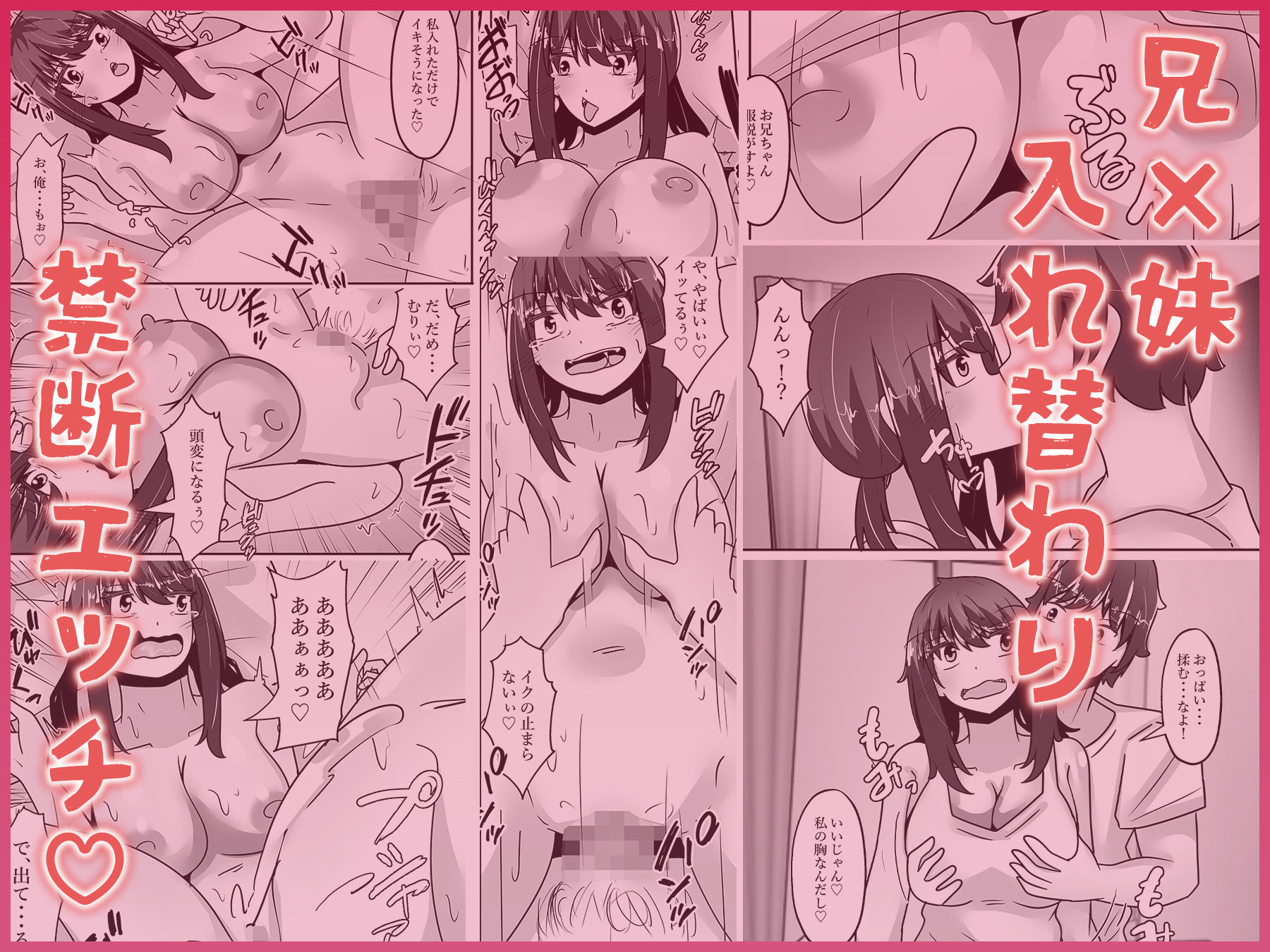 兄妹入れ替わる!?〜大好きな兄の体になって立場逆転エッチ〜