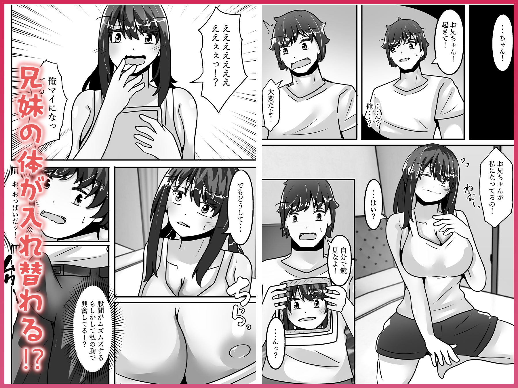 兄妹入れ替わる!?〜大好きな兄の体になって立場逆転エッチ〜