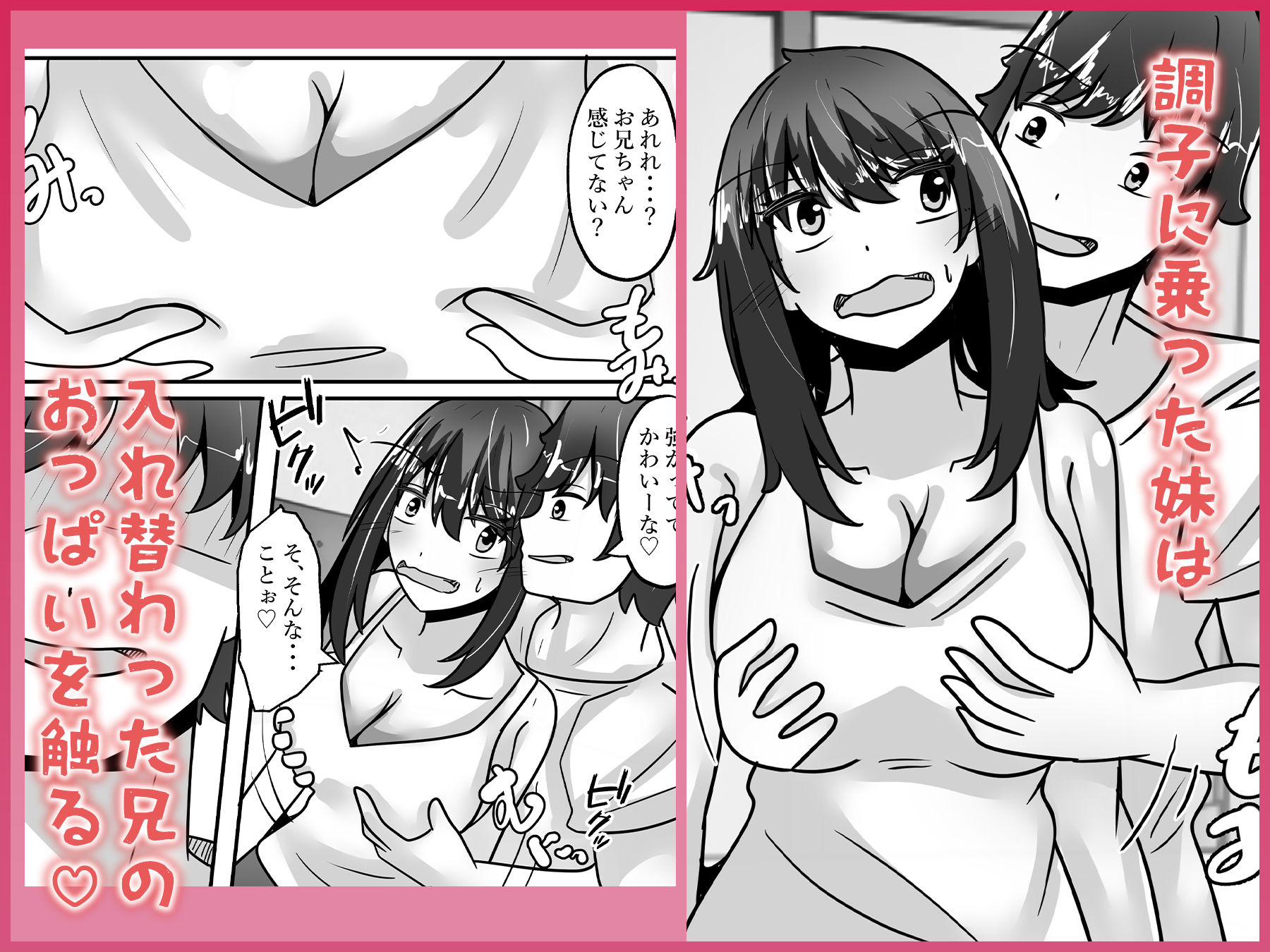 兄妹入れ替わる!?〜大好きな兄の体になって立場逆転エッチ〜