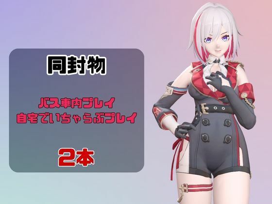 【なんと動画2本】崩スタのトパーズがバスで露出したりイチャラブしたりするパック【ホウカイスターレイル】
