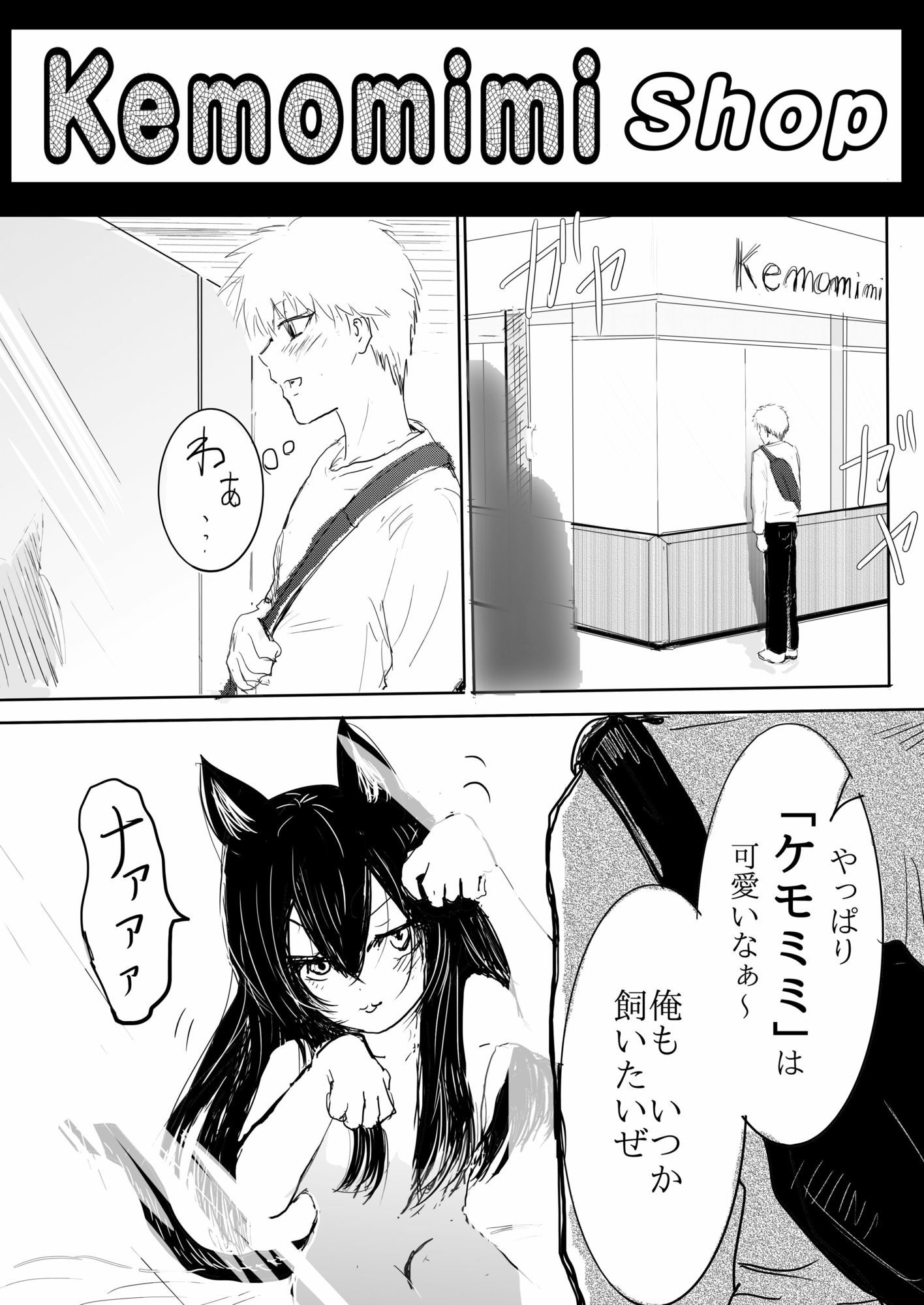 ケモミミ人権